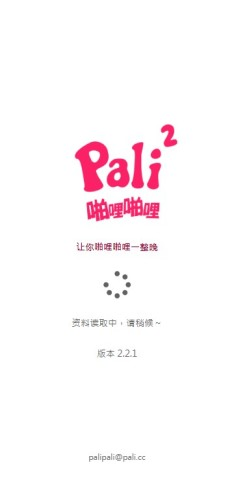 帕里帕里Palipali - 轻量版漫画追番神器 Hero图