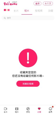 帕里帕里Palipali - 轻量版漫画追番神器 Hero图